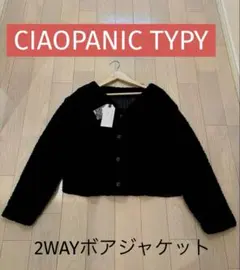 【新品タグあり】チャオパニックティピー∕2WAYボアジャケット∕ブラック