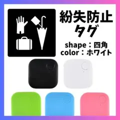 紛失防止タグ スマホ GPS iPhone Android 追跡 盗難防止