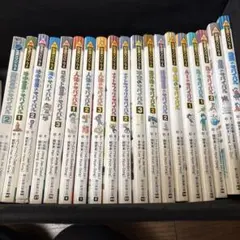 科学漫画サバイバルシリーズ 23冊セット - メルカリ
