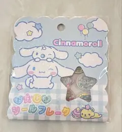 【新品未開封】サンリオ シナモロール　おはじきシールフレーク　おはじきシール
