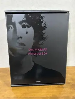 2026年最新】木村拓哉 プレミアムボックスの人気アイテム - メルカリ