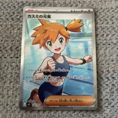 ポケモンカード カスミの元気 SR 108/081 アビスアイ - メルカリ