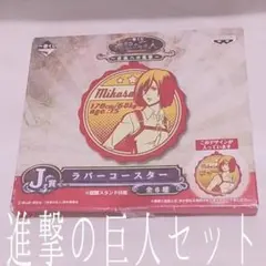 進撃の巨人セット