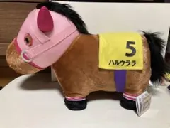サラブレッドコレクション　ふわふわBIGぬいぐるみ　ハルウララ