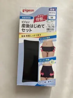 新品未使用　ピジョン　産後ベルト