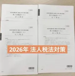 2026年最新】大原 法人税の人気アイテム - メルカリ