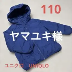 子供用　ユニクロ　パフテックウォッシャブルパーカ　ブルー　110