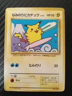 旧裏 なみのりピカチュウ_「jrスタンプラリー」 スペシャルカード 富士山 光沢のサムネイル