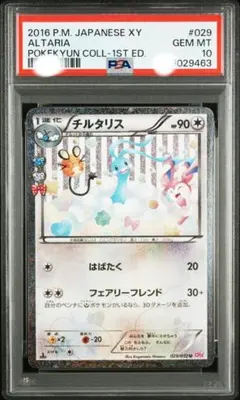 【PSA10】チルタリス (CP3_029/032)　ポケキュンコレクション