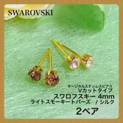【新品】★サージカルステンレスピアス★スワロフスキー★ 2ペアセット