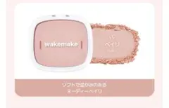 wakemake シアブリーズ　チーク　07ベイリーのサムネイル