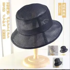 メッシュ ブラック 風とば〜ぬ バケット ハット