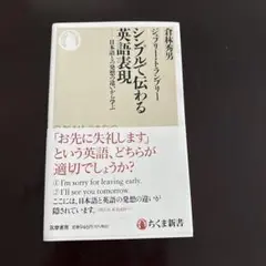 シンプルで伝わる英語表現