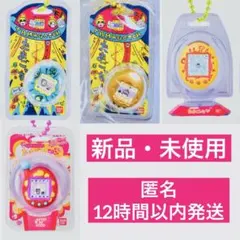 たまごっち おかしなたまごボーロっちパッケージチャームつき３初代 シークレット①