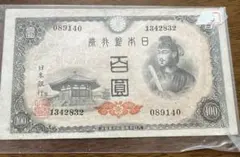旧紙幣 聖徳太子4次100円札26小田原工場 - メルカリ