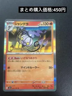 シャンデラ SV6 021/101 R ポケモンカードのサムネイル