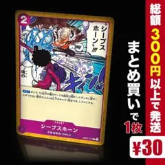 【残り23点】シープスホーン C OP01-117