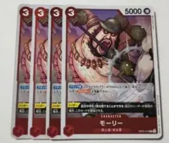 ワンピースカード　モーリー　R　赤　OP05-016