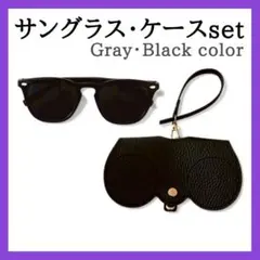 サングラス(グレー)&ケース(黒)セット 偏光 調光 UVカット ウェリントン