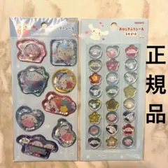 正規品シナモロール ウォーターシール おはじき風シール　2枚セット