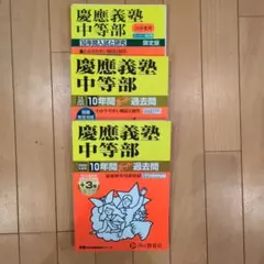 中学受験声教2026年過去問開成本郷巣鴨城北淑徳成城獨協東大附属四谷