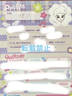 nctwish プロフィール帳 関東 ユウシ - メルカリ