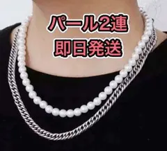 高品質 2連 パール ネックレス メンズ シルバーチェーン　韓国