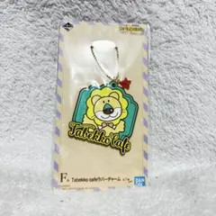 一番くじ　たべっ子どうぶつ　ギンビス　ラバーチャーム　ライオン