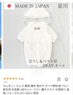 セレモニースーツ 蝶ネクタイ付き 50〜60cm