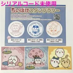 ちいかわ ぽけっと ちいぽけ ノベルティ ホームアイテム ステッカー