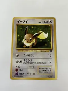 F135 ポケモンカード 旧裏 イーブイ LV.9 No.133 当時物