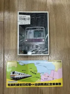 2026年最新】営団地下鉄 記念乗車券の人気アイテム - メルカリ