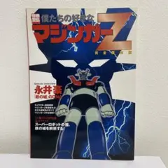 スーパーロボット マテリアル マグネロボ編 - メルカリ