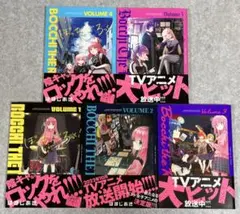 ぼざろ　1~5巻セット