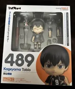 【欠品と訳あり】ハイキュー!! 影山飛雄 ねんどろいど
