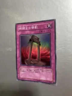 2025年最新】断頭台の惨劇の人気アイテム - メルカリ