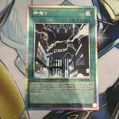 遊戯王 神鳴り プリズマティックシークレットレア プリシク - メルカリ
