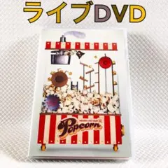【ライブDVD】嵐『Popcorn』〈2枚組〉　　　s2564b