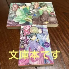 薬屋のひとりごと 3冊のサムネイル