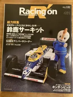 Racing on 461 モータースポーツ雑誌