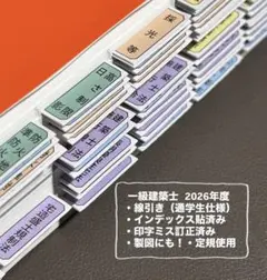 2026年最新】一級建築士 法令集の人気アイテム - メルカリ