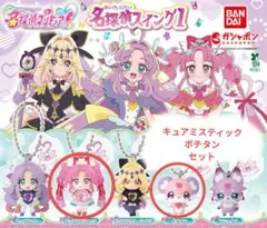 名探偵プリキュア　名探偵スイング1 ガチャガチャ　ポチタン　キュアミスティックa