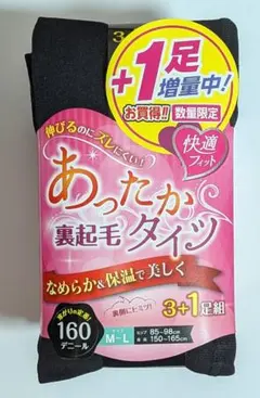 【4足】　あったか裏起毛タイツ　M-L　160デニール　ブラック