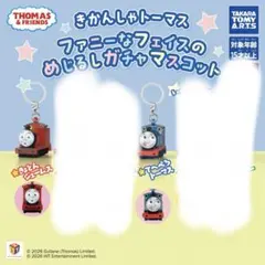 きかんしゃトーマス ファニーなフェイス マスコット 2点セット