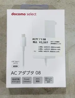docomo select ACアダプタ 08