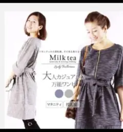 ミルクティー　授乳服　ワンピース