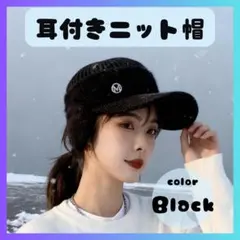 ▲ニット帽 つば付き ゴルフ ブラック 黒 耳当て サンバイザー 防寒 レディー