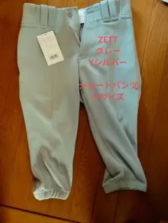 値下げ中！ZETTグレー　Ｓサイズ野球ズボン