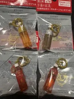 【早い者勝ち】午後の紅茶 40周年記念 キーホルダー 4個 第2弾 フォンタブ付のサムネイル