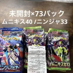 ポケモンカード ニンジャスピナー ムニキスゼロ 360パック サーチ済み
